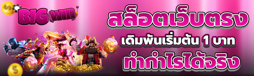 สล็อตเว็บตรง