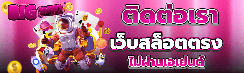 ติดต่อเรา