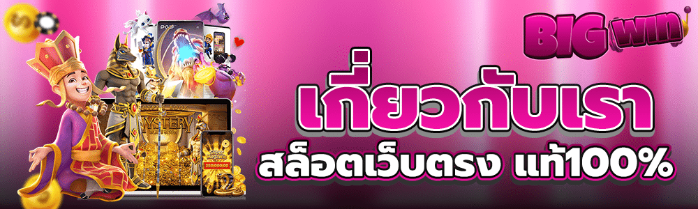 เกี่ยวกับเรา